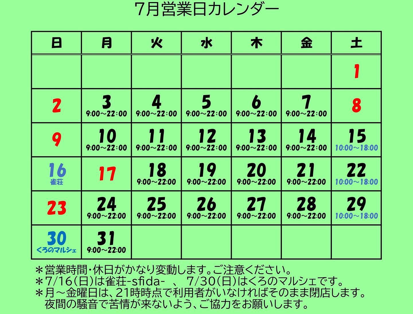 【7月営業日カレンダー】