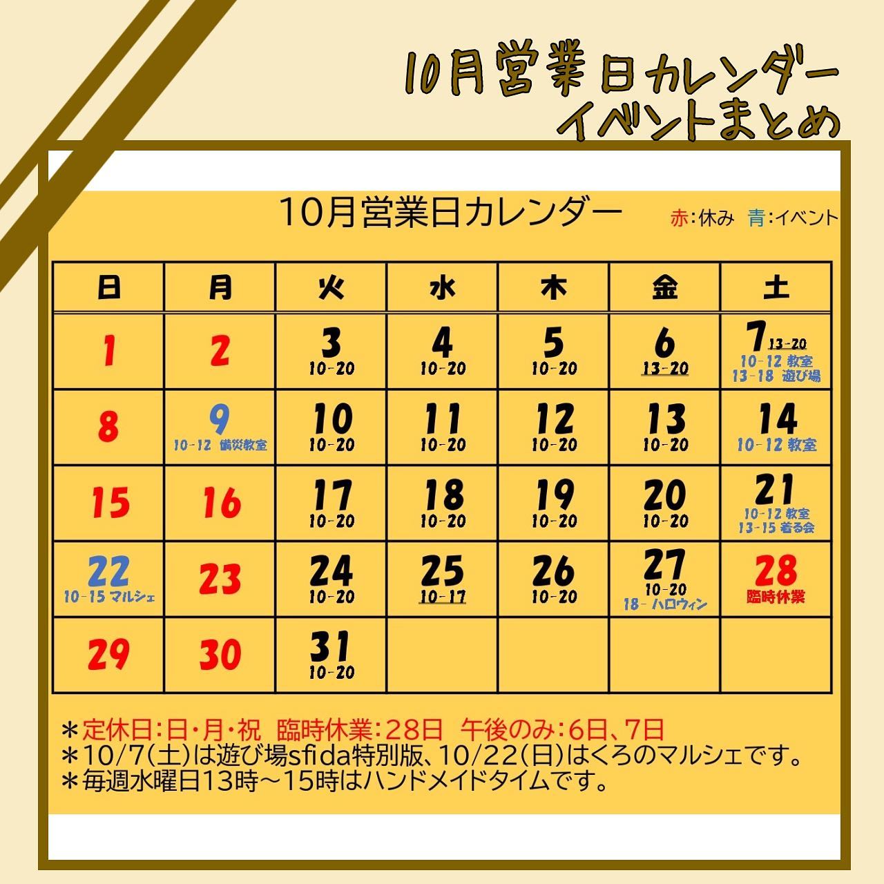 【10月営業日カレンダー】
