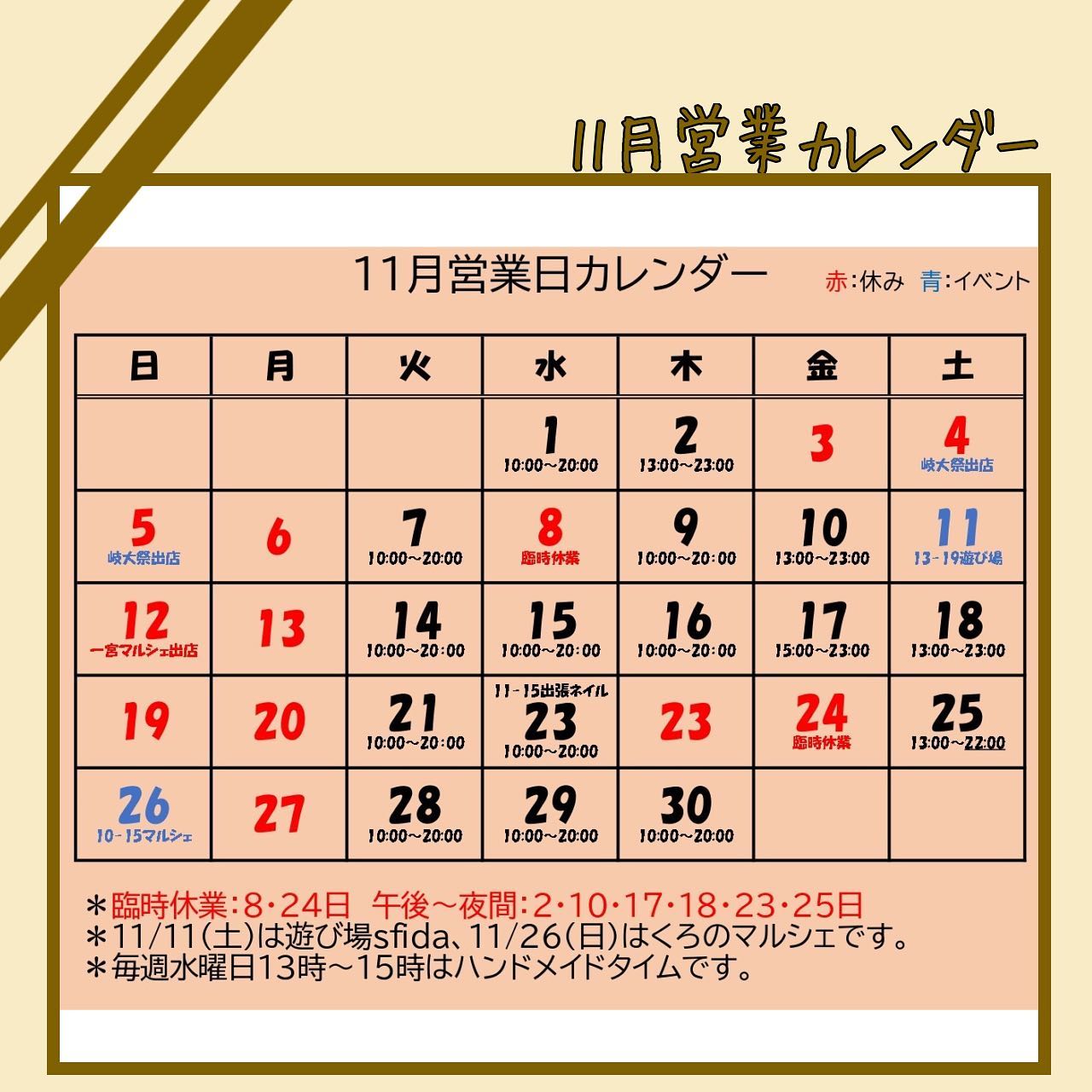 【11月営業カレンダー】