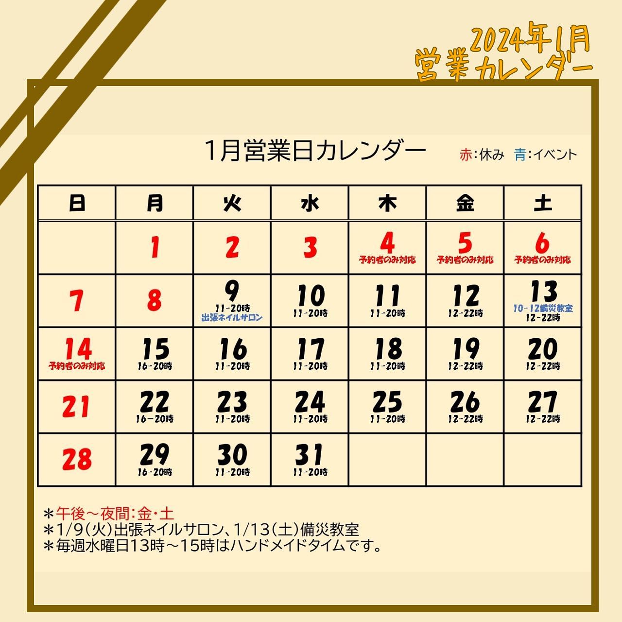 【1月営業カレンダー】