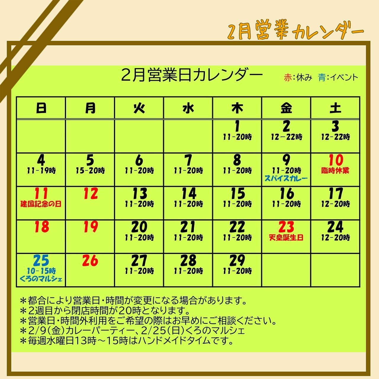 【2月営業カレンダー】