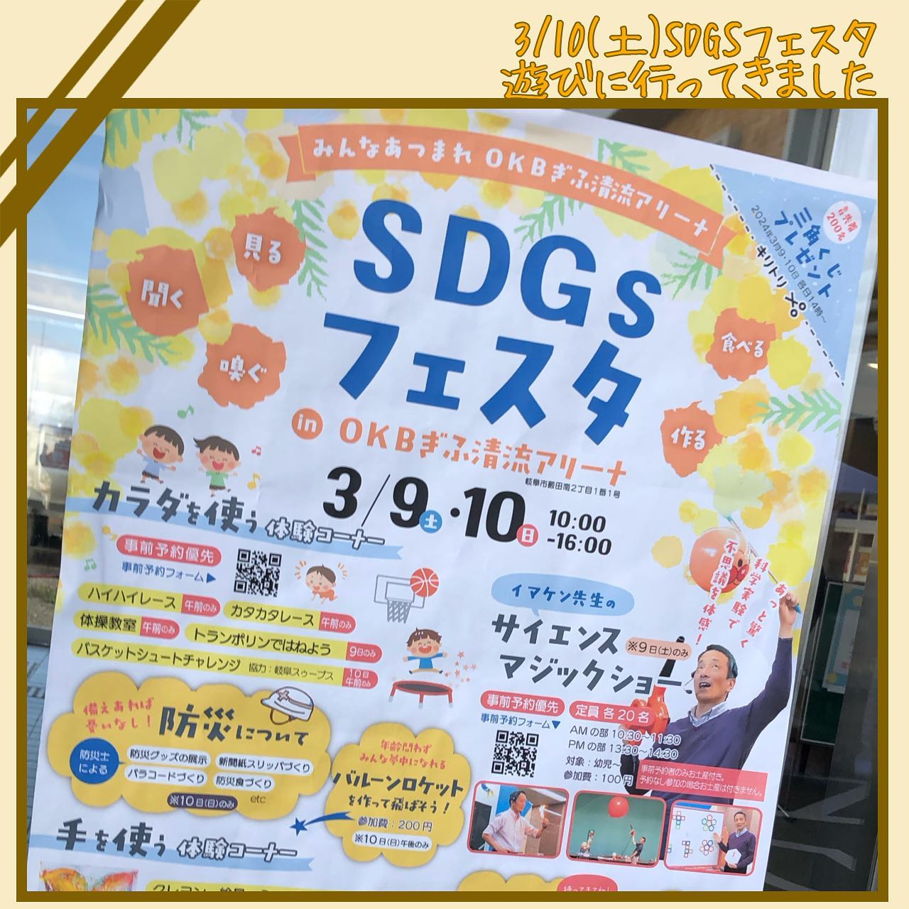 【3/10(日)SDGSフェスタ】