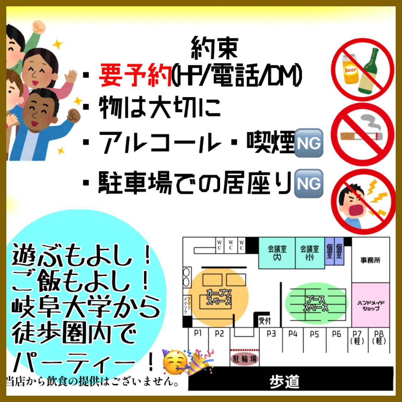 【新歓会場利用大歓迎です！】