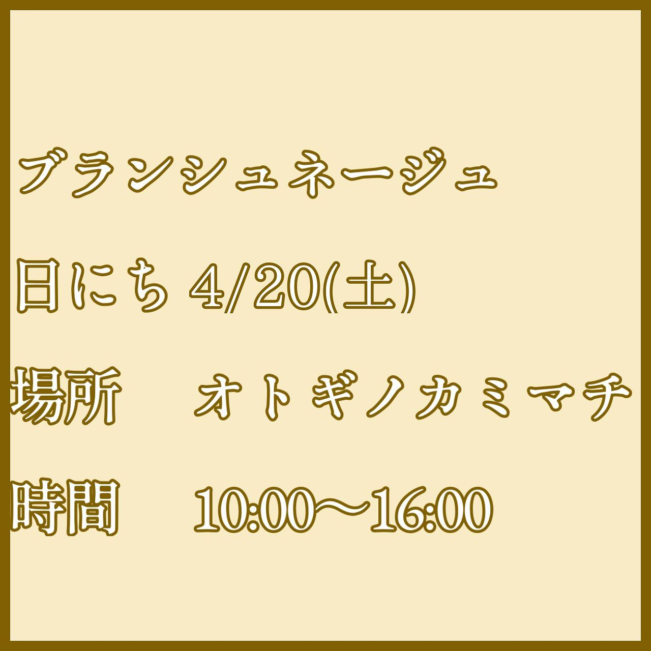 【マルシェ出店のお知らせ】