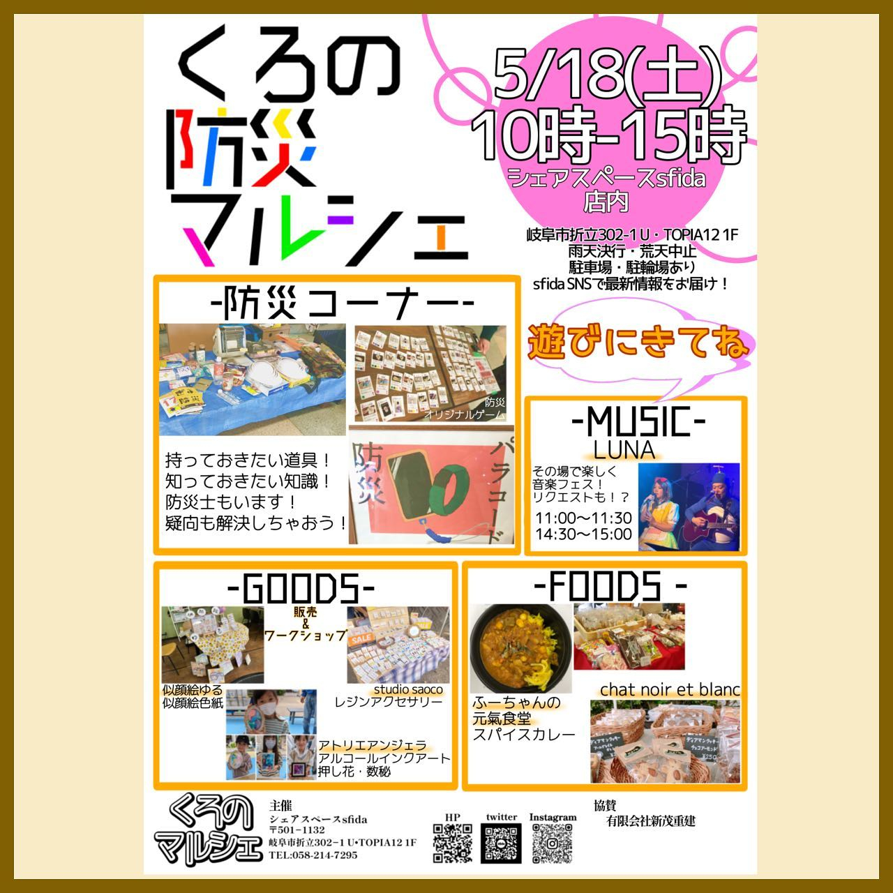 【5月営業カレンダー】