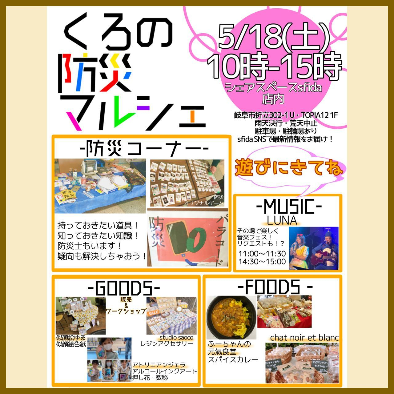 【🗓5月マルシェスケジュール】