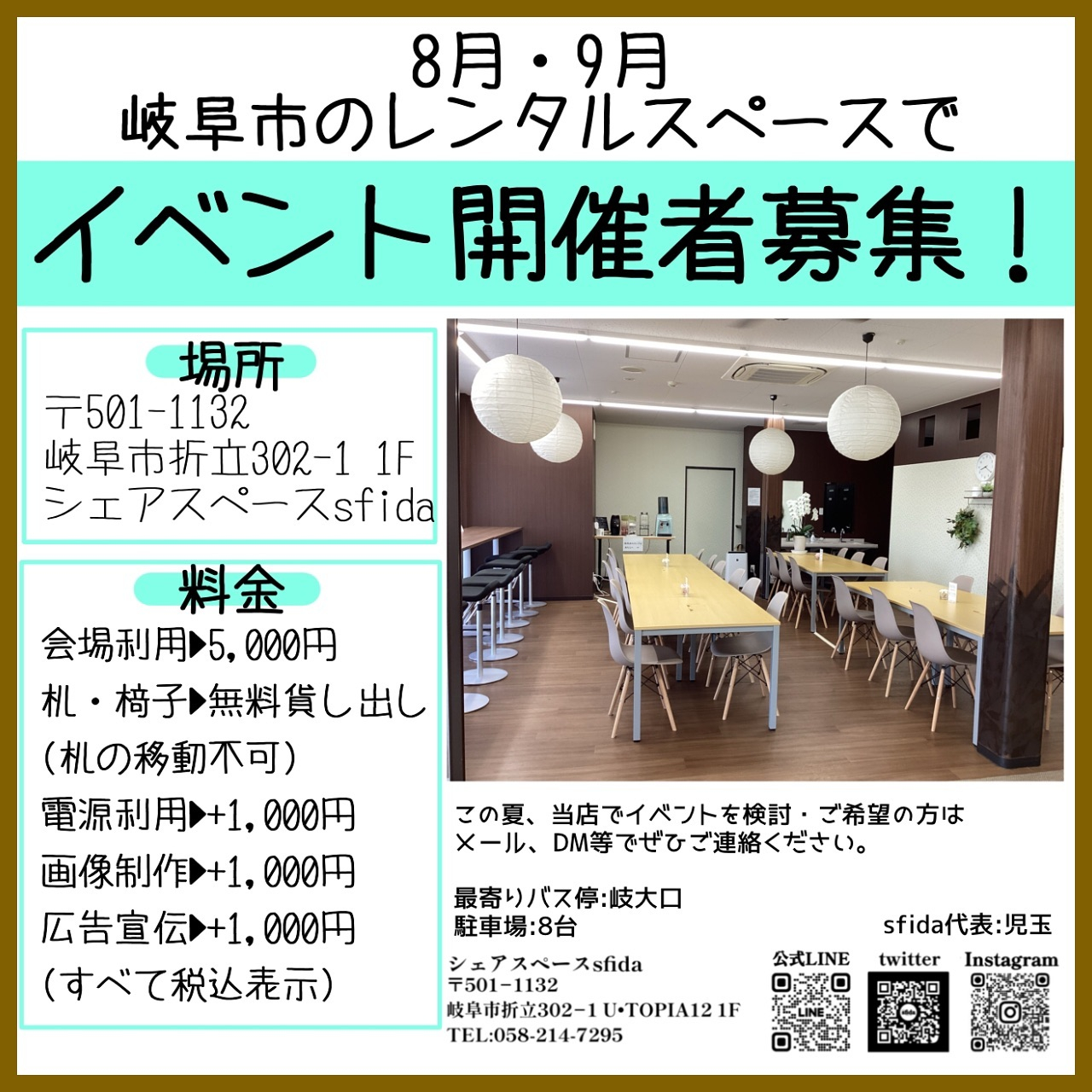 【イベント会場利用歓迎です🙌】