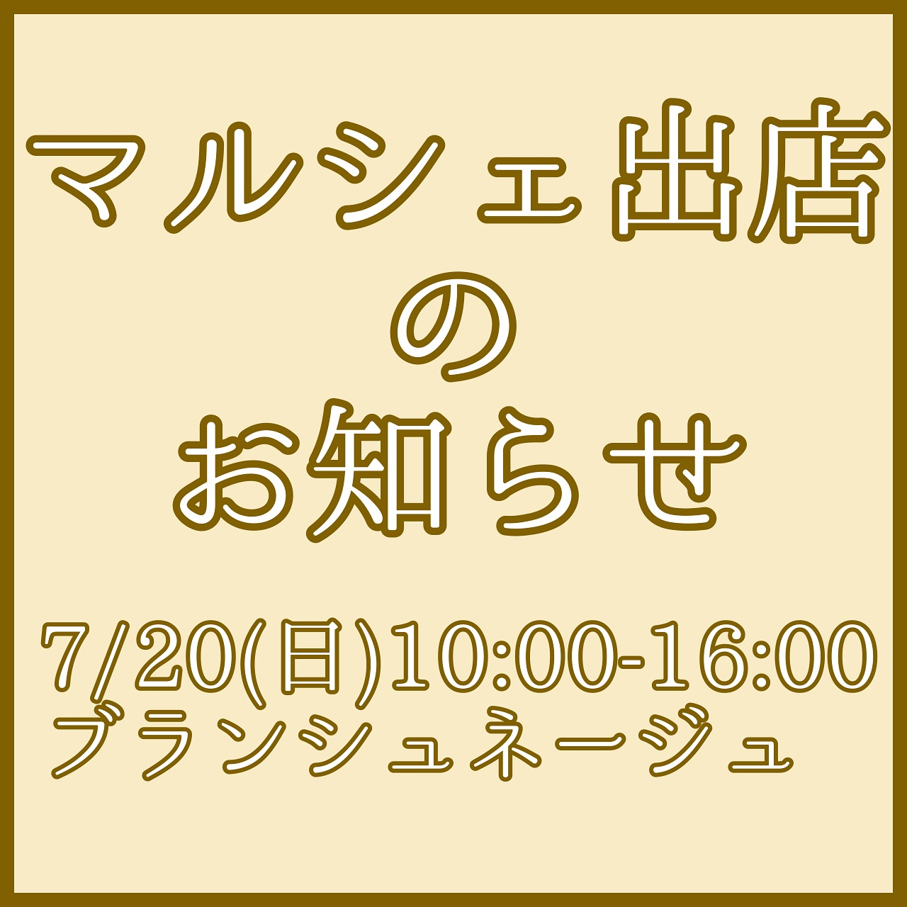 【マルシェ出店のお知らせ】