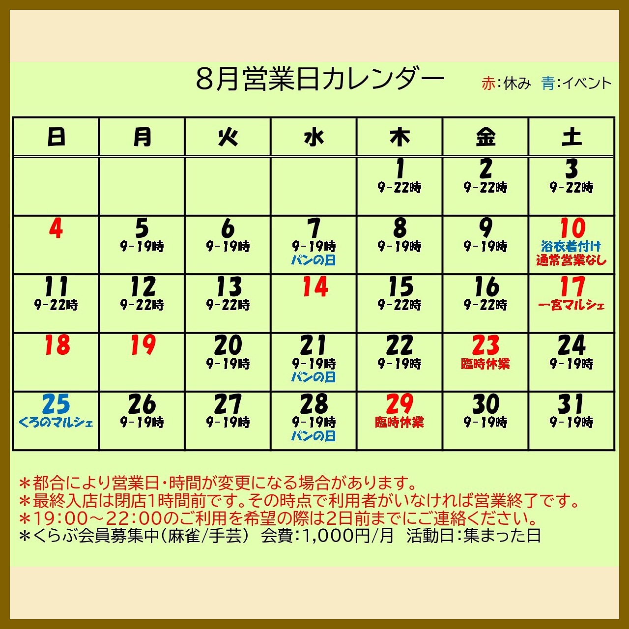 【🌻8月営業カレンダー🌻】