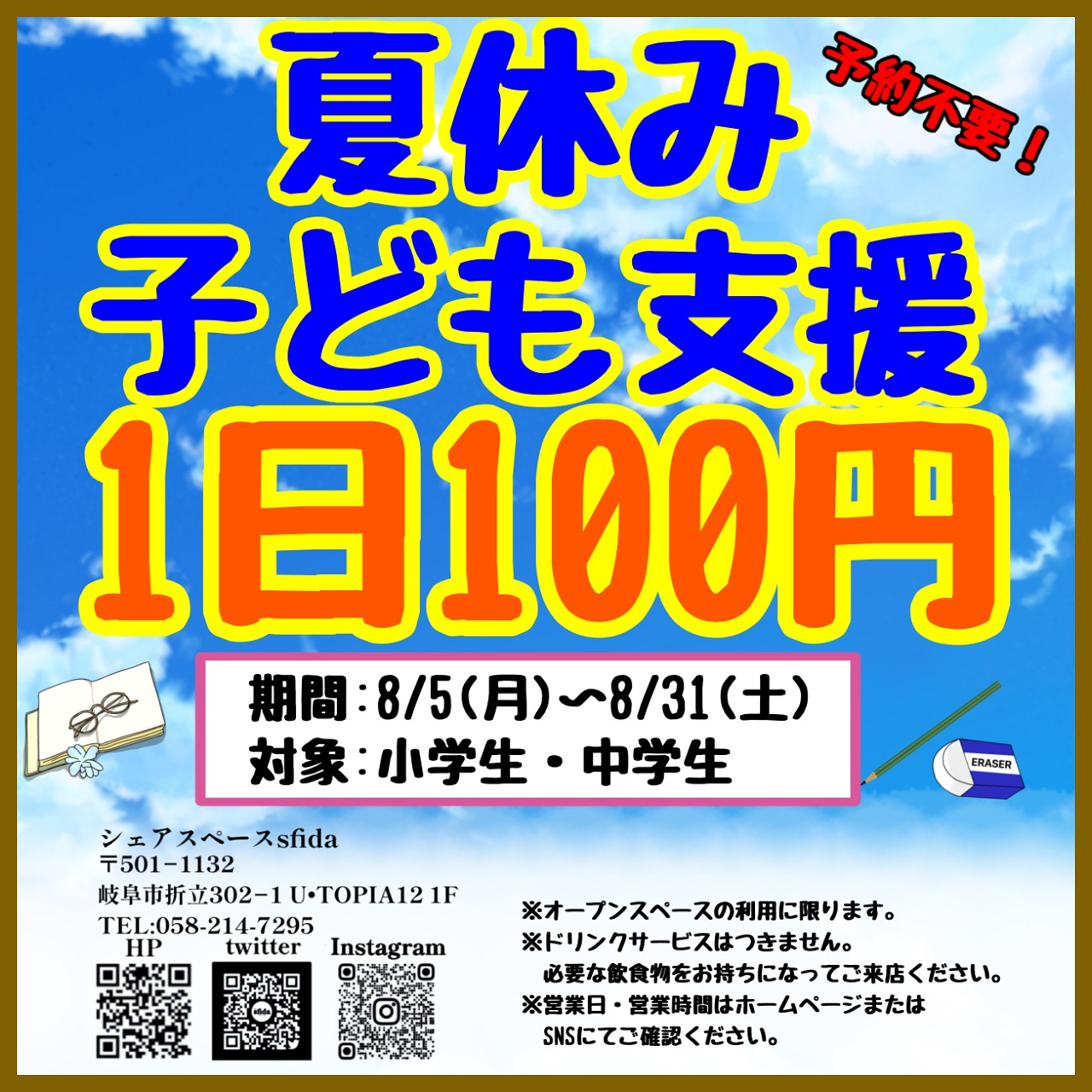 【🌻8月営業カレンダー🌻】