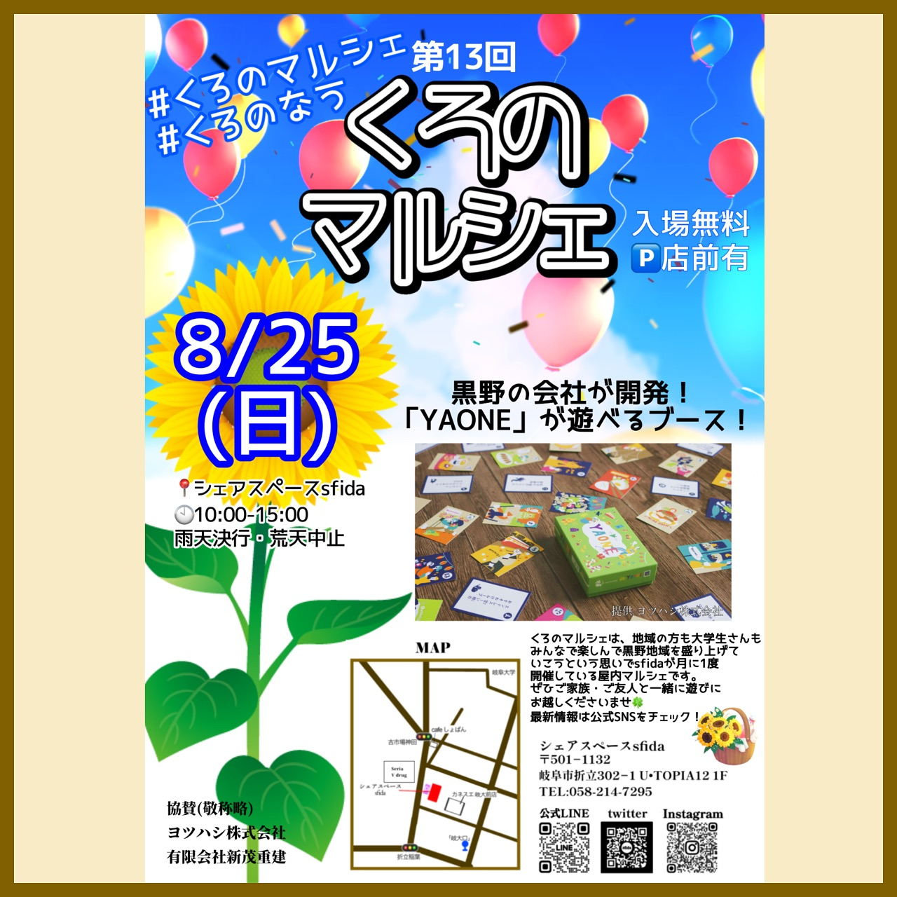 【🌻8月営業カレンダー🌻】