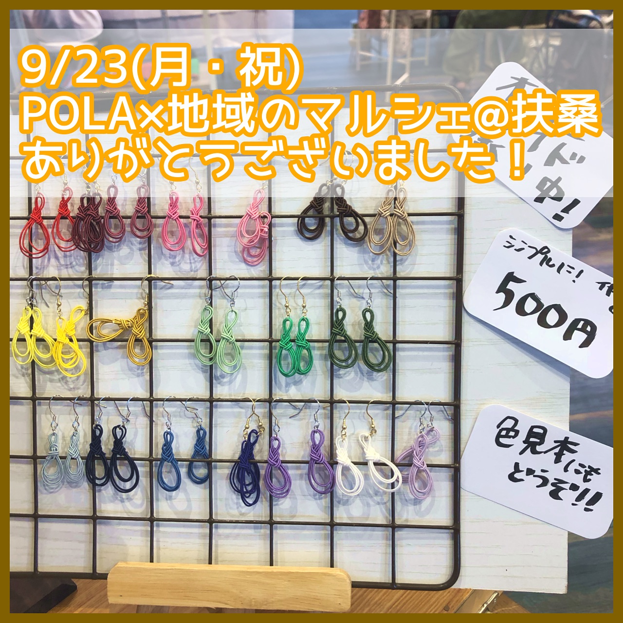 【9/23(月・祝)扶桑イオンPOLA×地域のマルシェ】