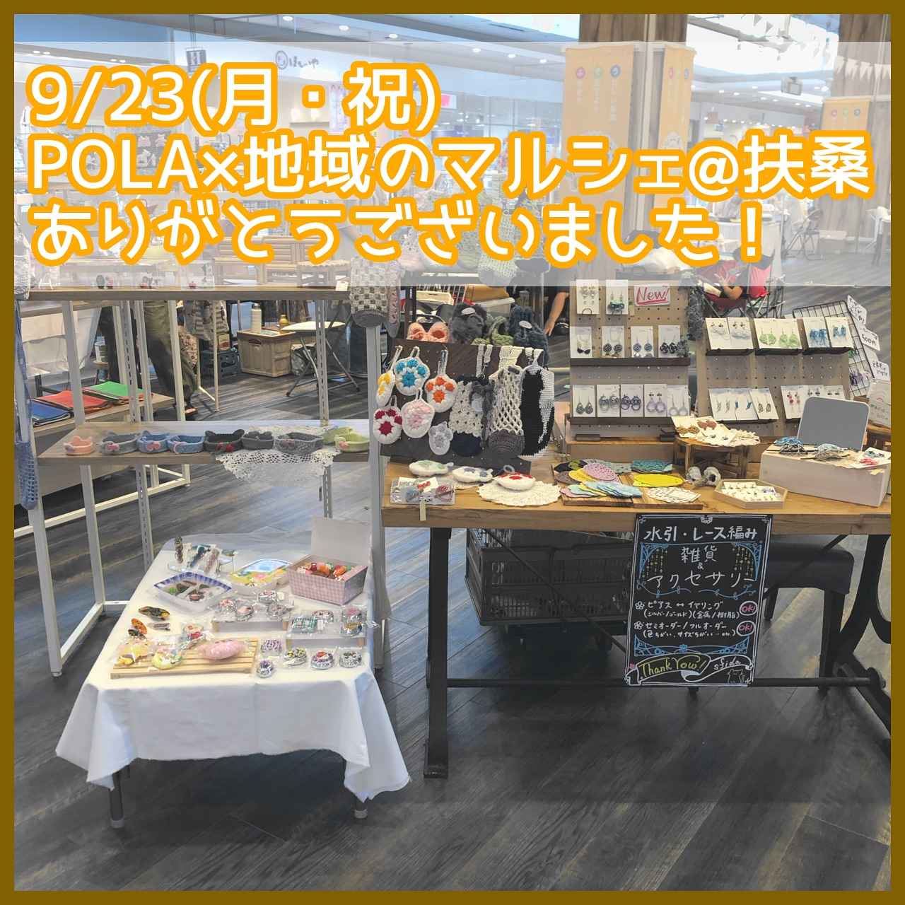 【9/23(月・祝)扶桑イオンPOLA×地域のマルシェ】