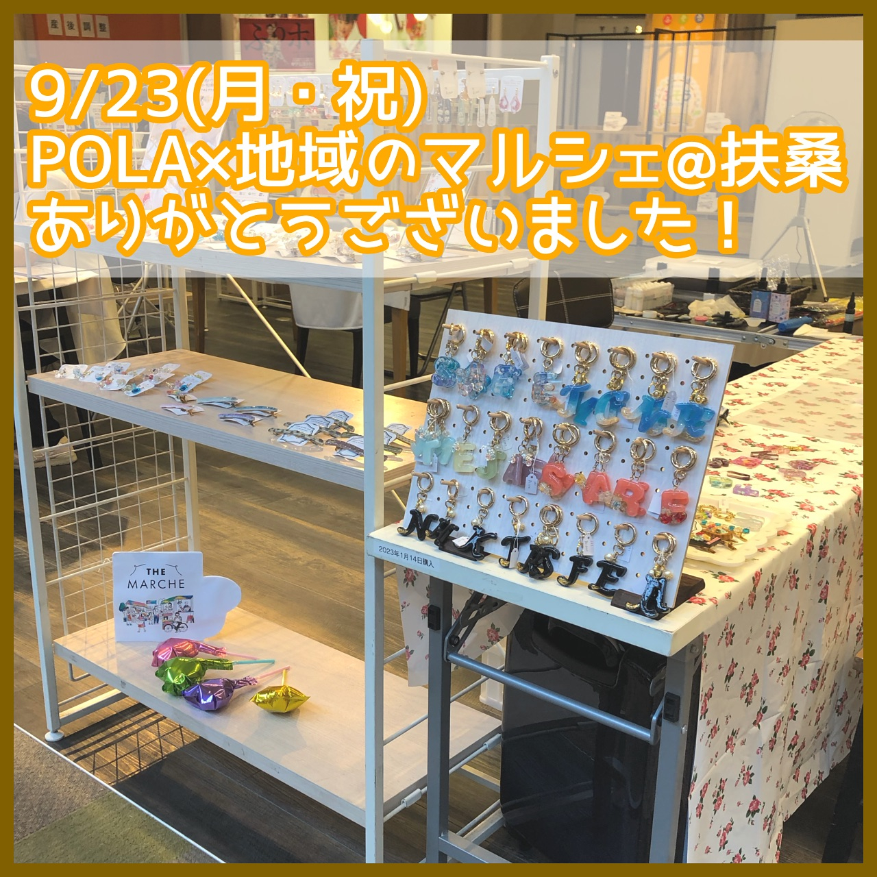 【9/23(月・祝)扶桑イオンPOLA×地域のマルシェ】