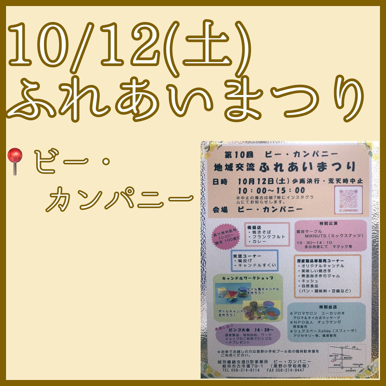 【10月マルシェ出店のお知らせ】