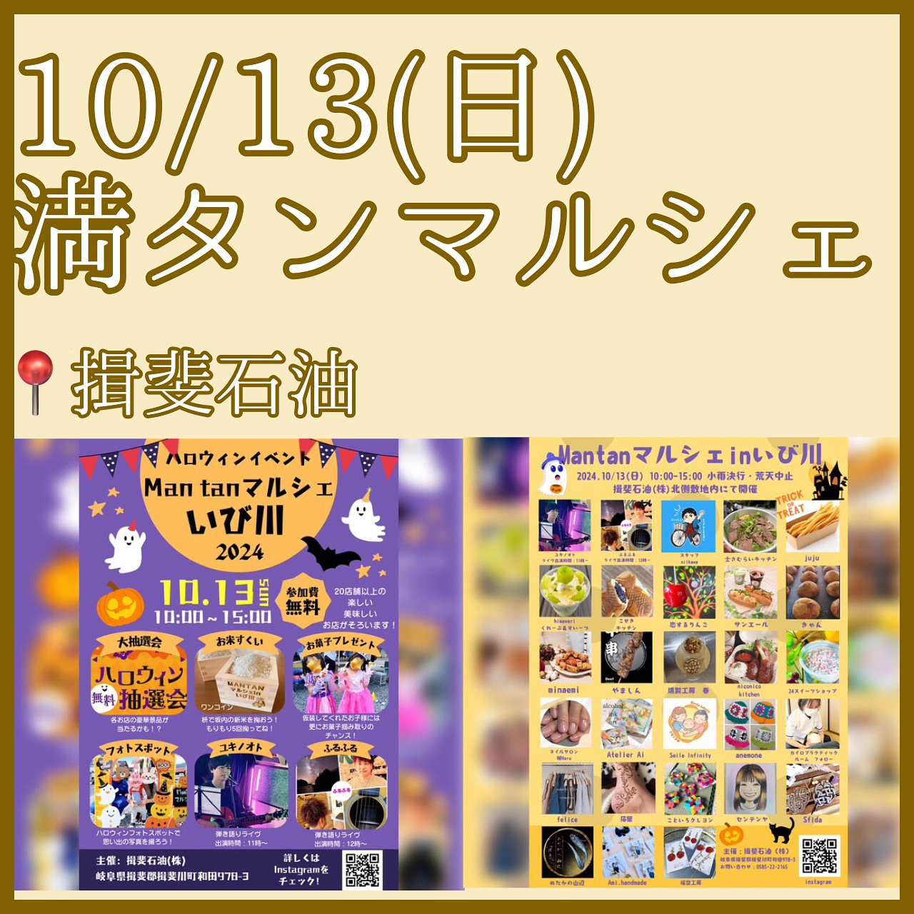 【10月マルシェ出店のお知らせ】