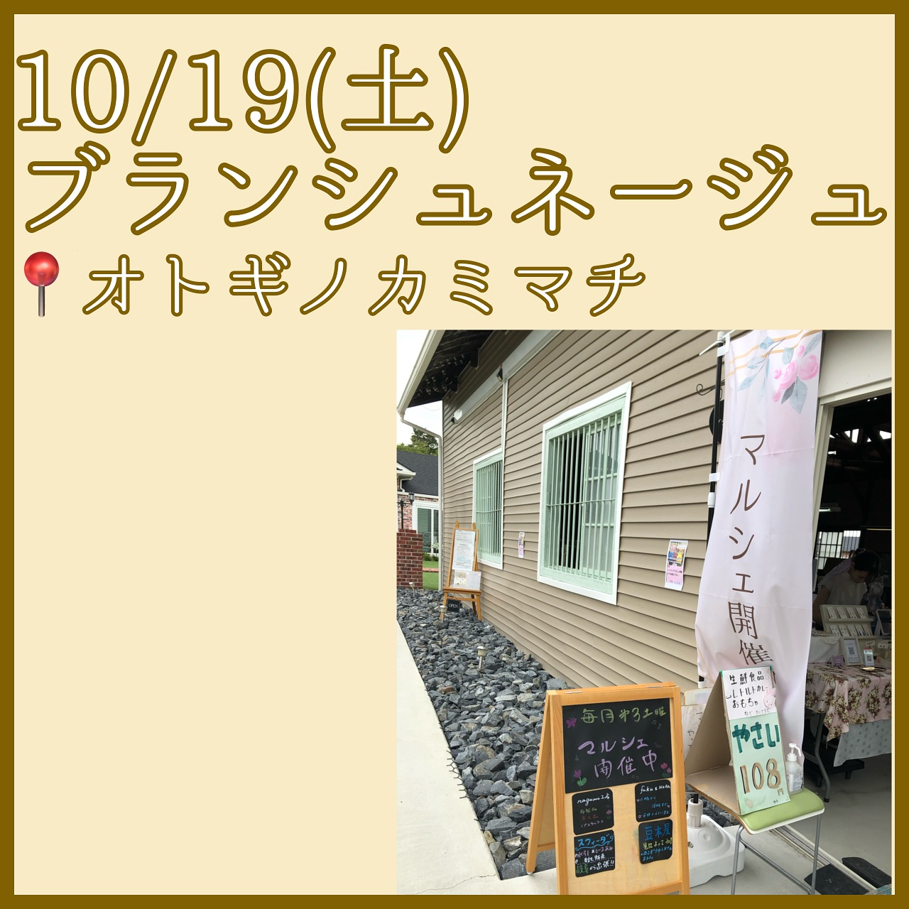 【10月マルシェ出店のお知らせ】