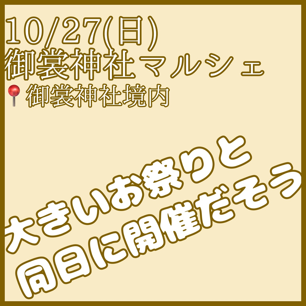 【10月マルシェ出店のお知らせ】