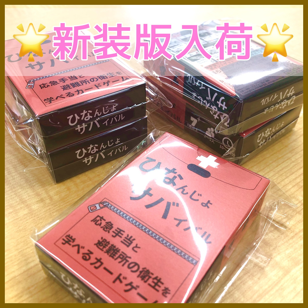 【新装版入荷のお知らせ】