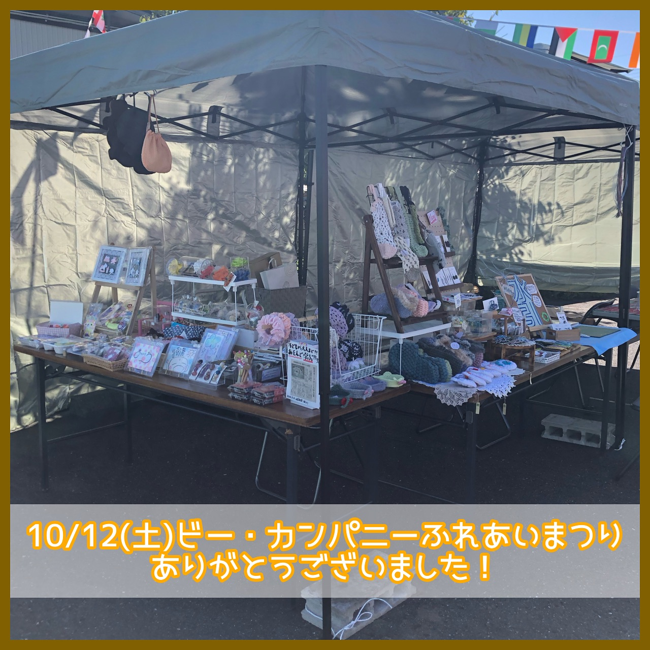 【10/12(土)ふれあいまつりありがとうございました！】