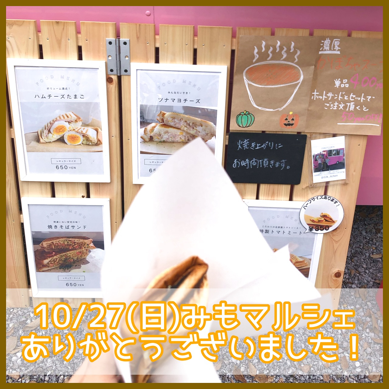 【10/27(日)みもマルシェ in 尾西まつり】