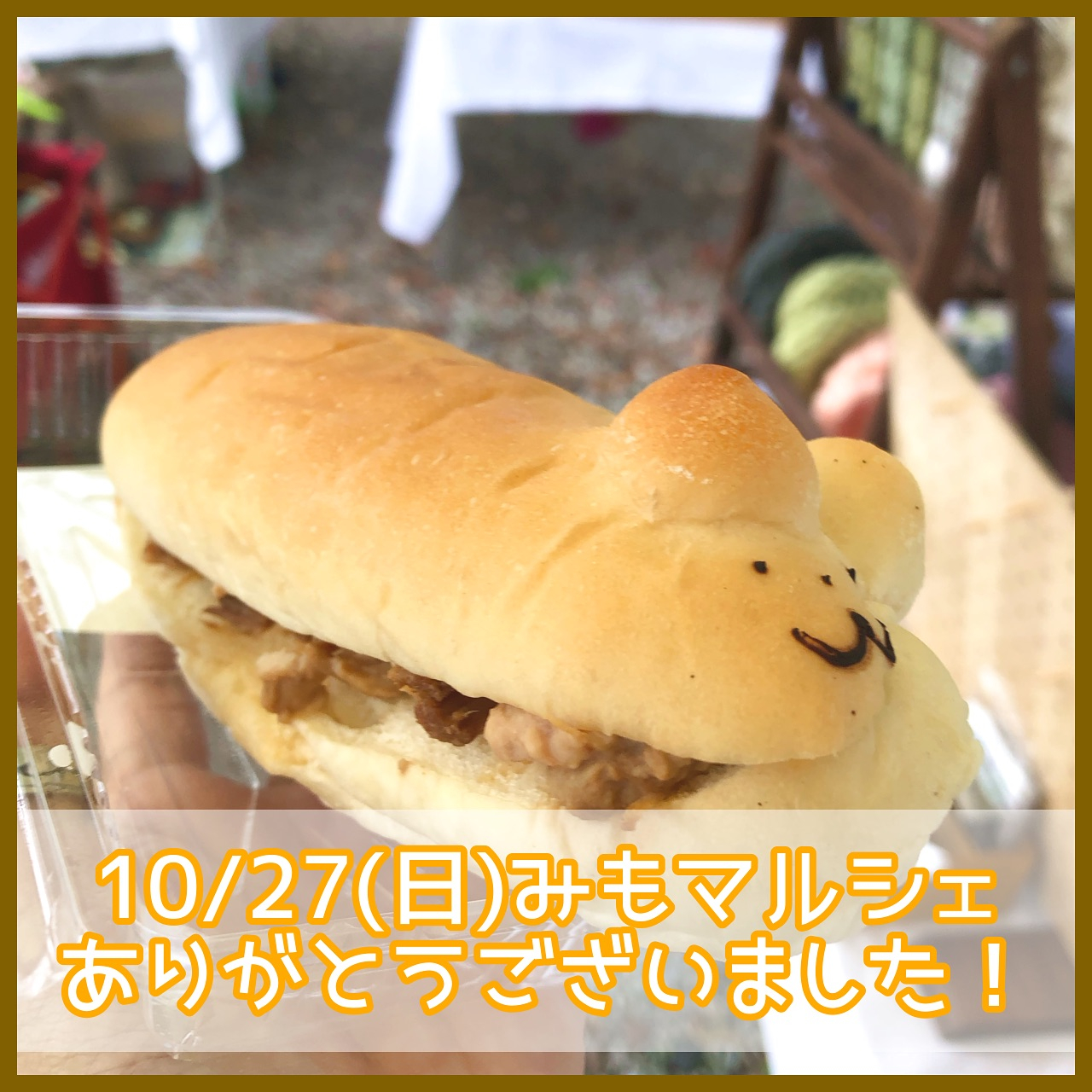 【10/27(日)みもマルシェ in 尾西まつり】