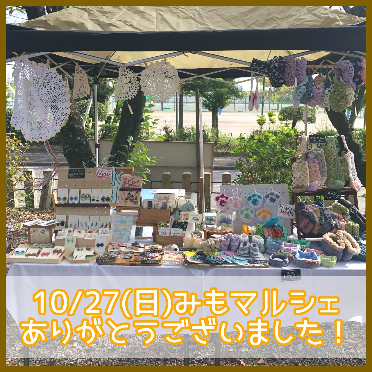 【10/27(日)みもマルシェ in 尾西まつり】