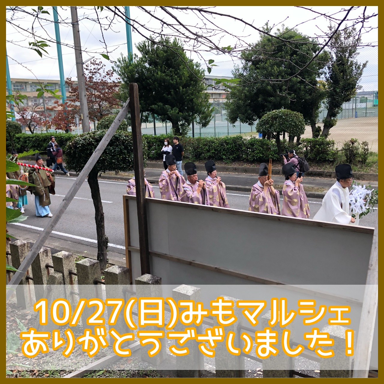 【10/27(日)みもマルシェ in 尾西まつり】