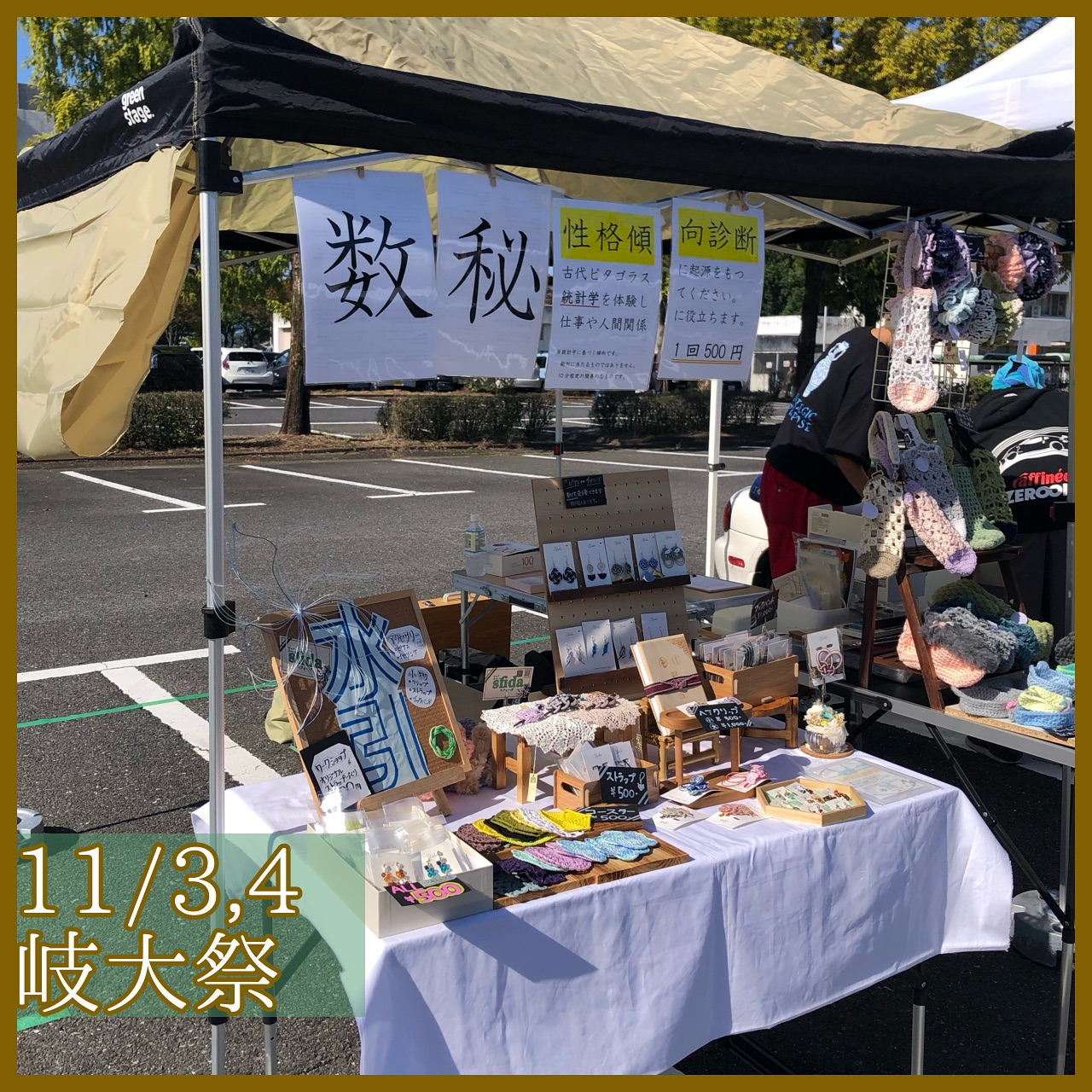 【11/3(日)-4(月)岐大祭ありがとうございました！】