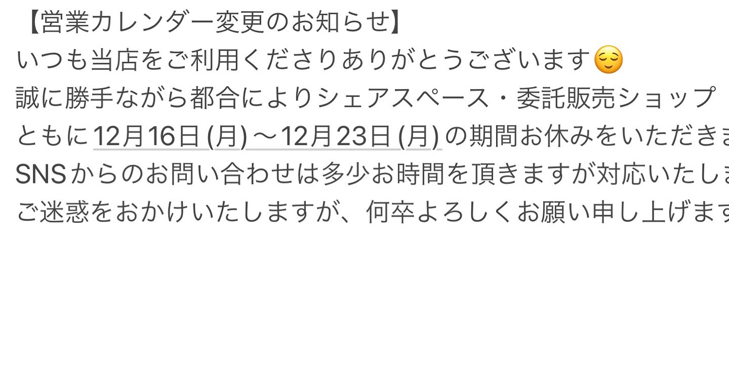 【営業カレンダー変更のお知らせ】