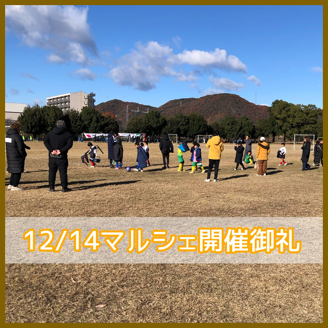 【12/14(土)岐阜大学サッカー部コラボイベント御礼】