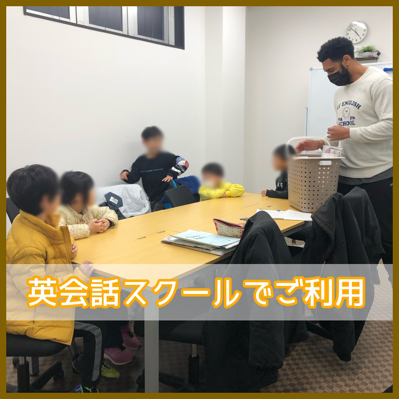 【英会話スクール利用！】