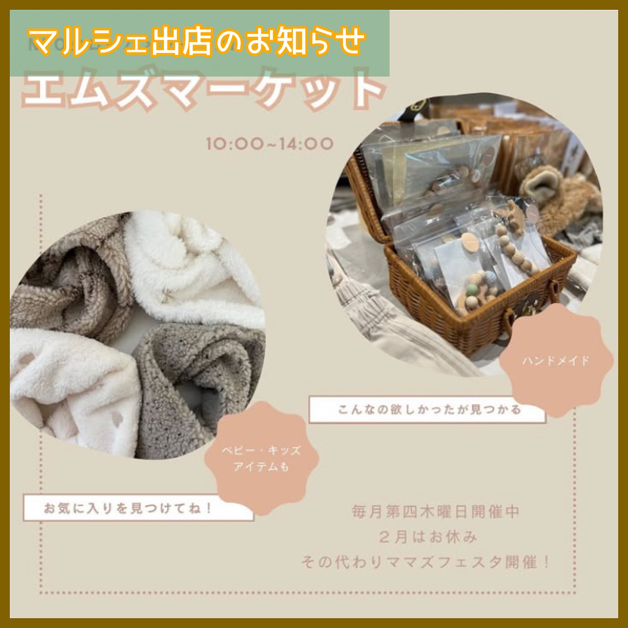 【1/23(木)マルシェ出店のお知らせ】