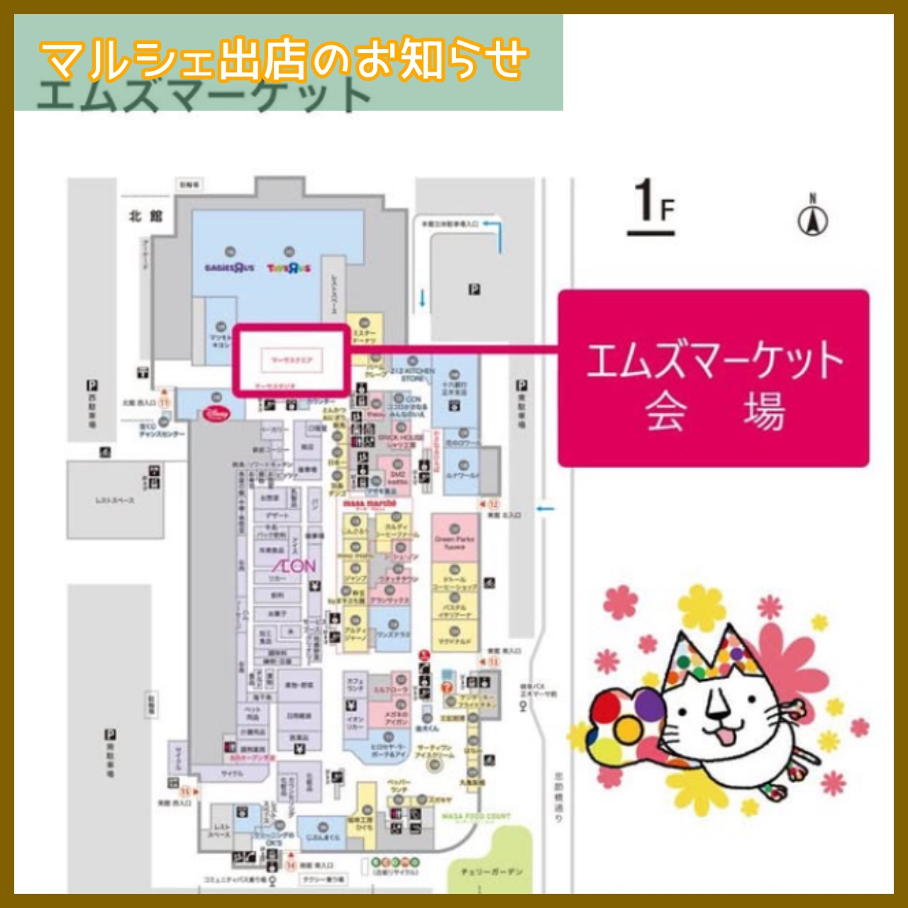 【1/23(木)マルシェ出店のお知らせ】