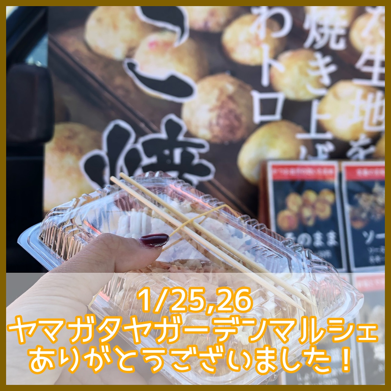 【1/25(土),26(日) ヤマガタヤガーデンマルシェ】