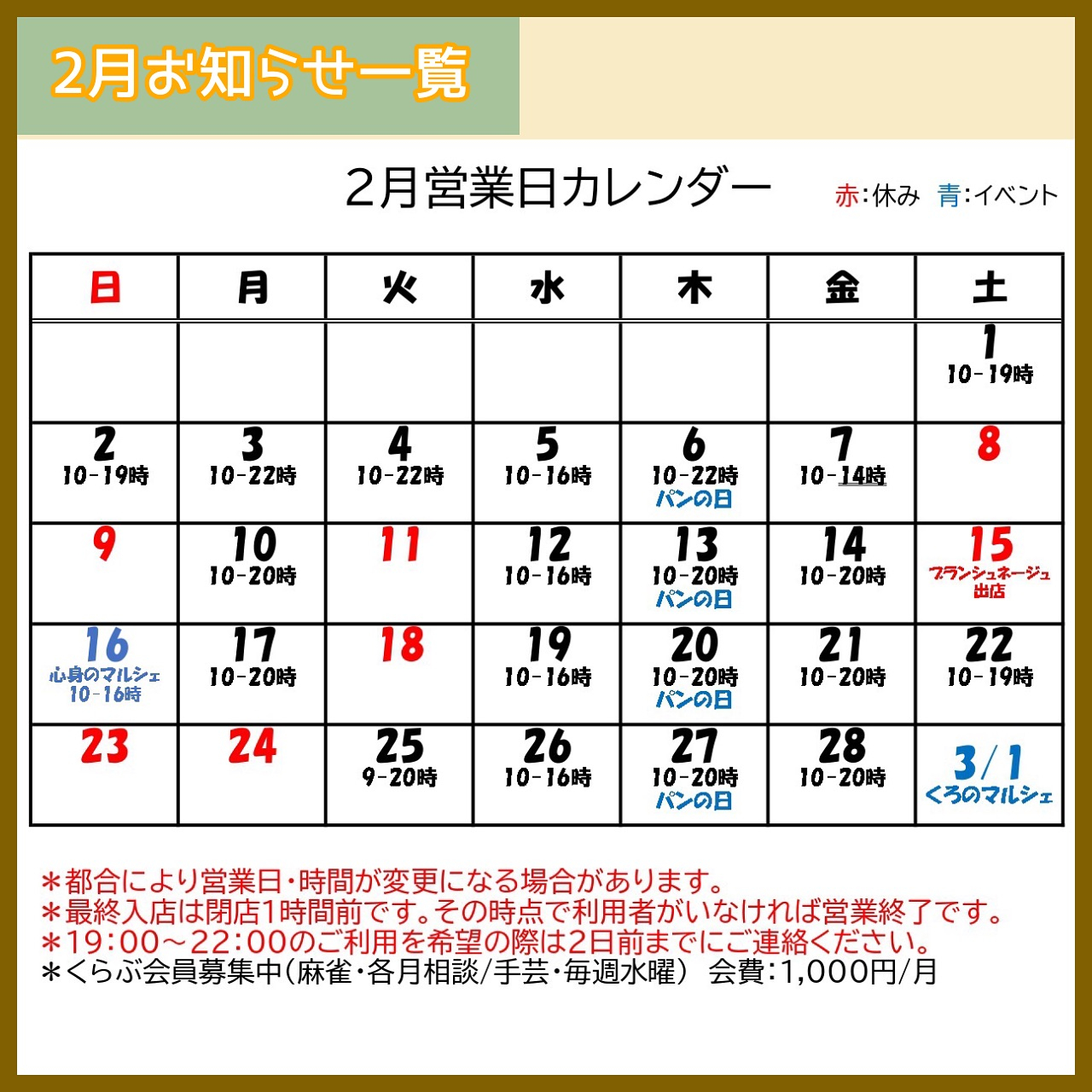 【2月営業カレンダー】