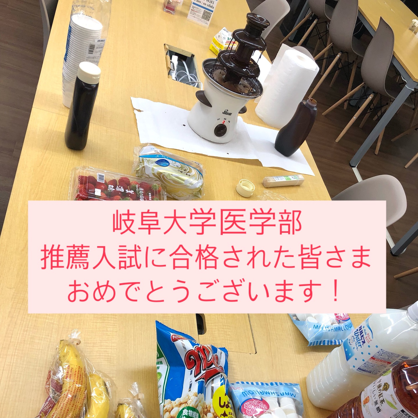 【岐大医学部推薦入試🥳】