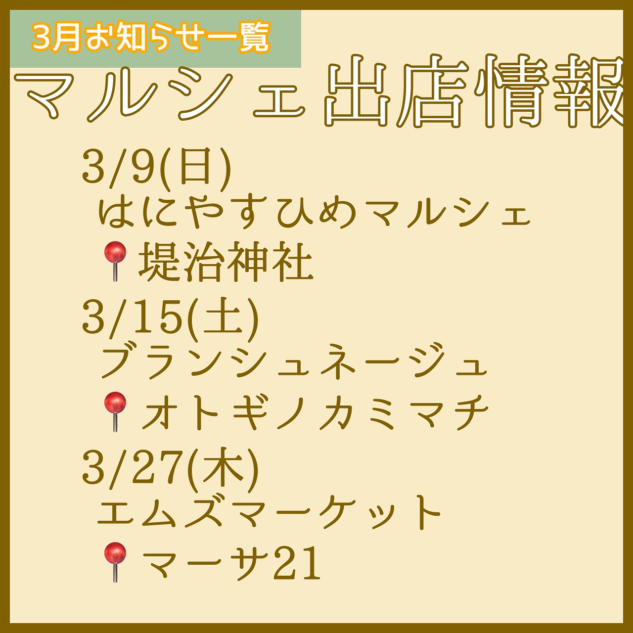 【3月営業カレンダー】