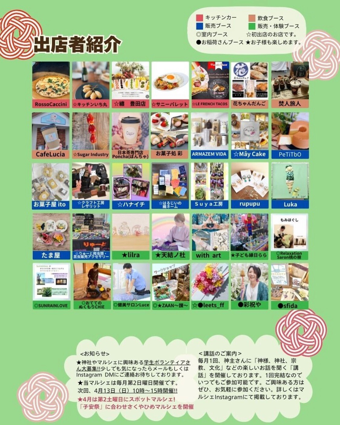 【マルシェ出店情報】