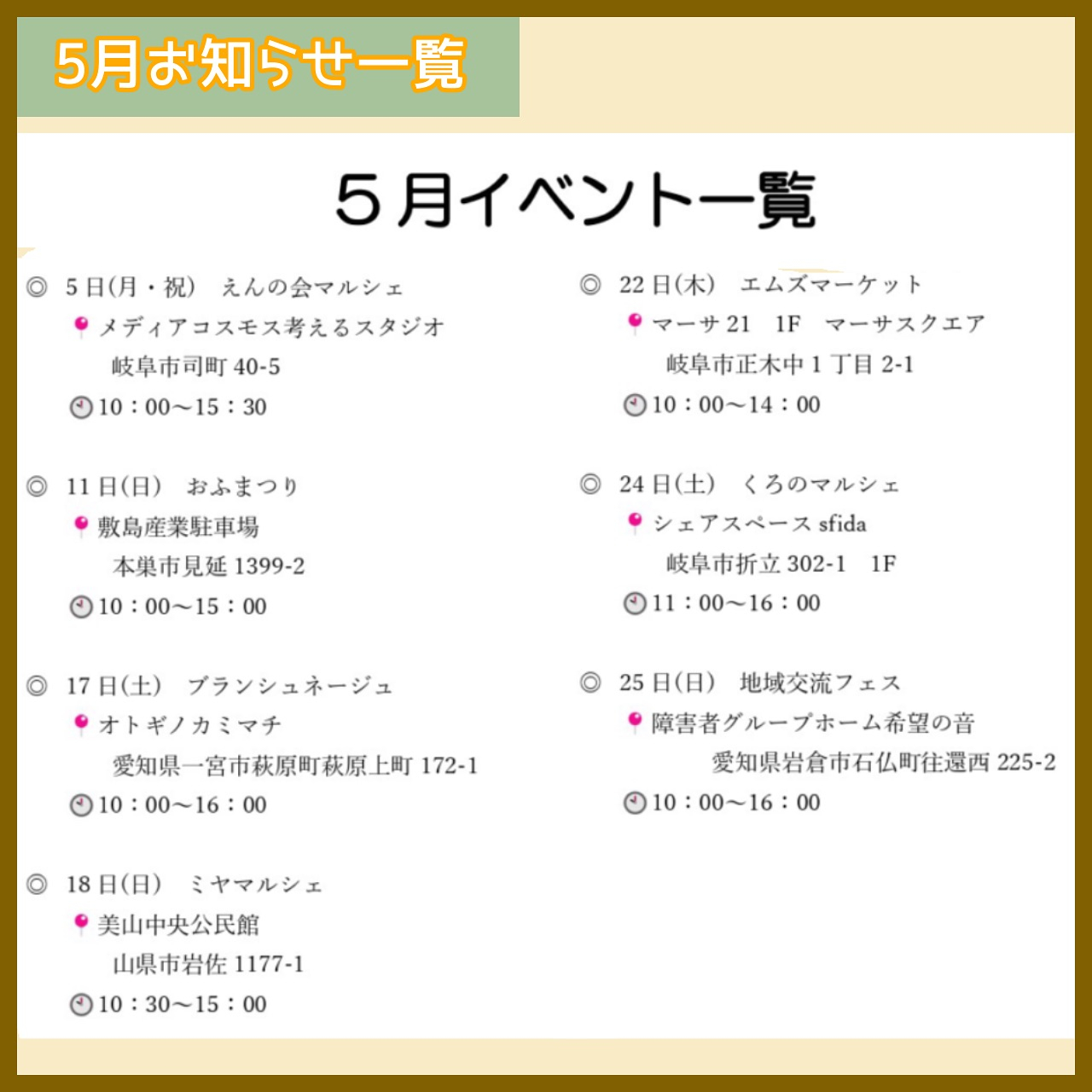 【5月営業カレンダー&お知らせ一覧】