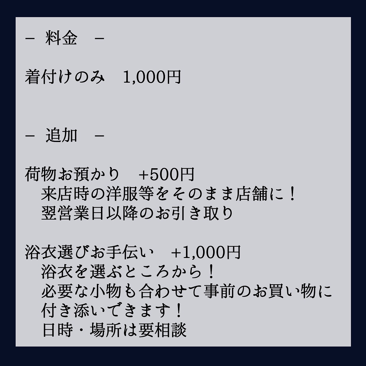 【浴衣で行こう！長良川花火大会当日着付け】