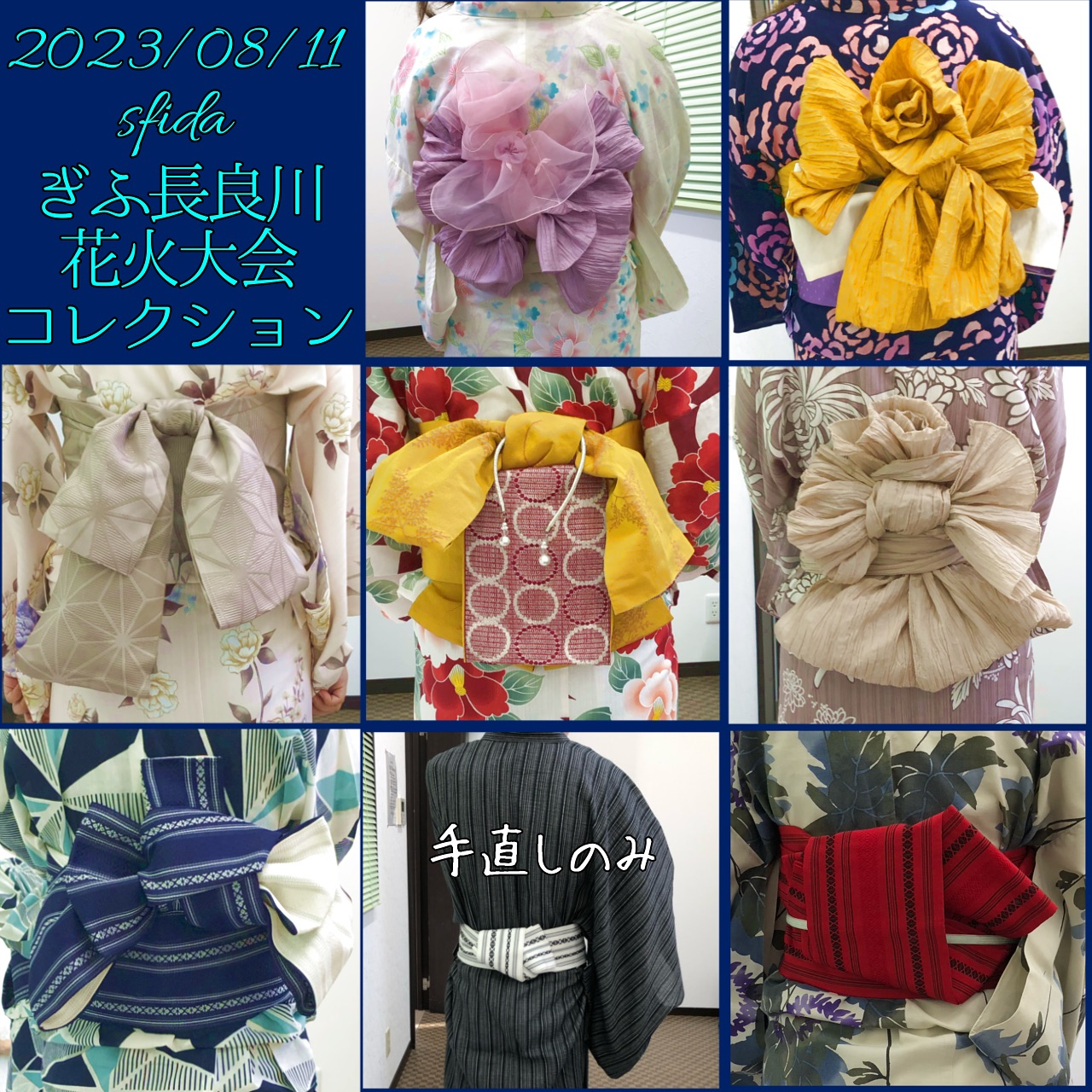 【浴衣で行こう！長良川花火大会当日着付け】