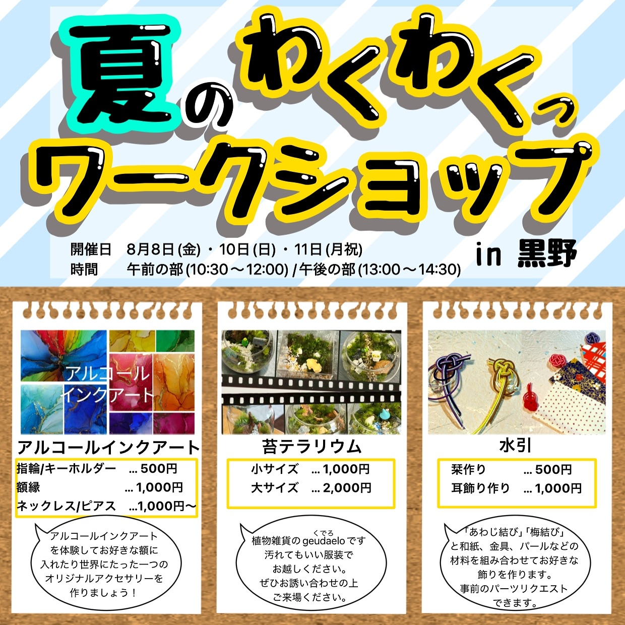 【夏のワークショップ紹介】