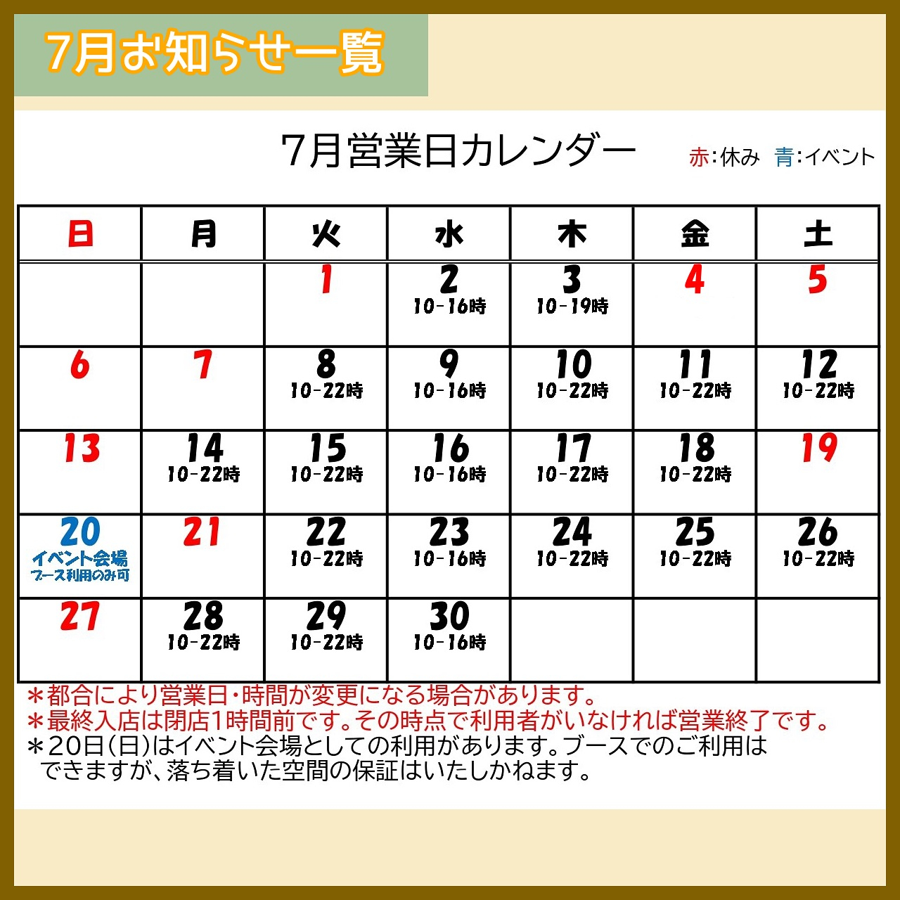 【7月営業カレンダー&お知らせ一覧】