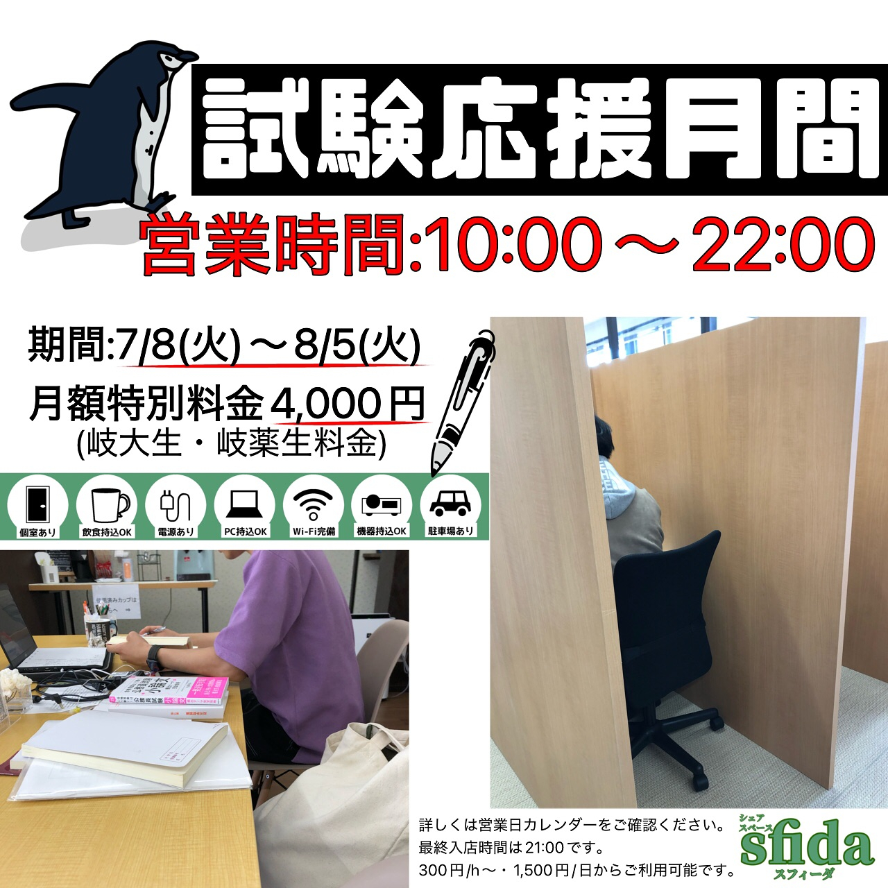 【7月営業カレンダー&お知らせ一覧】