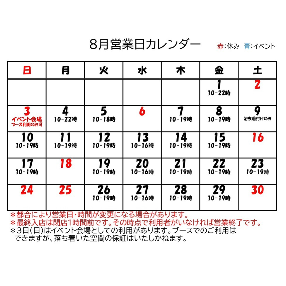 【7月営業カレンダー&お知らせ一覧】