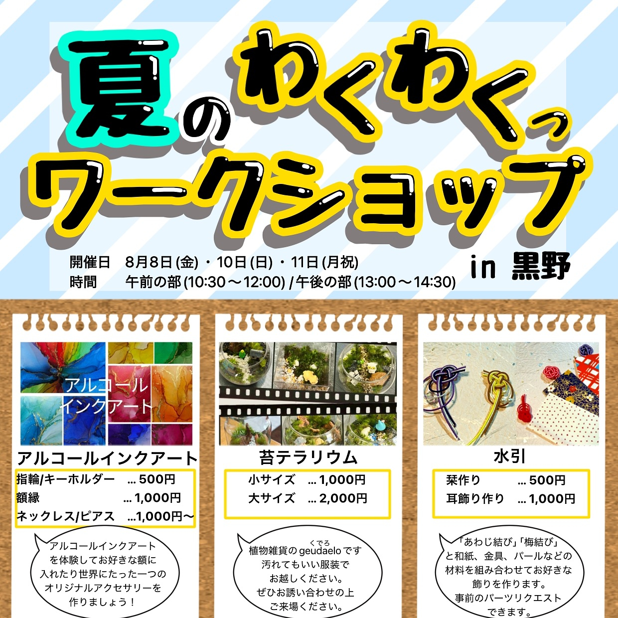 【7月営業カレンダー&お知らせ一覧】