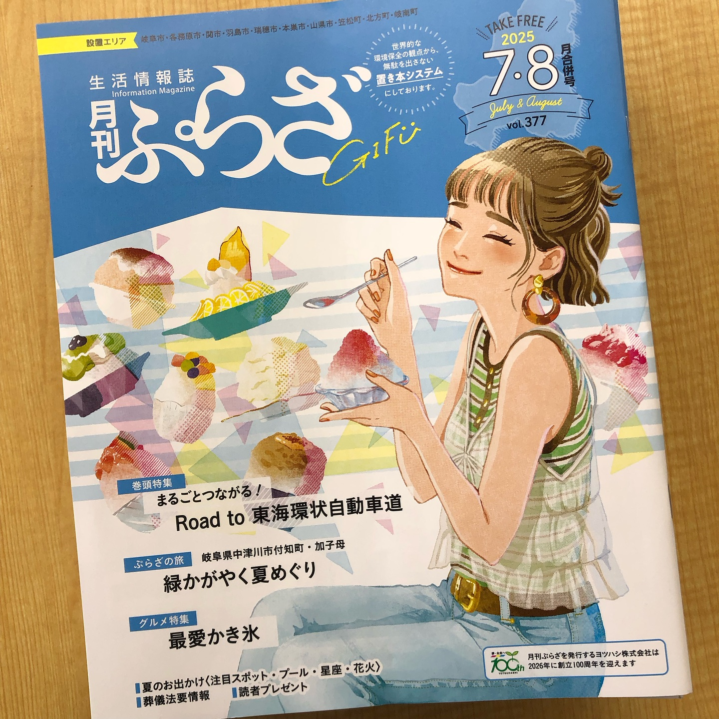 【7月営業カレンダー&お知らせ一覧】