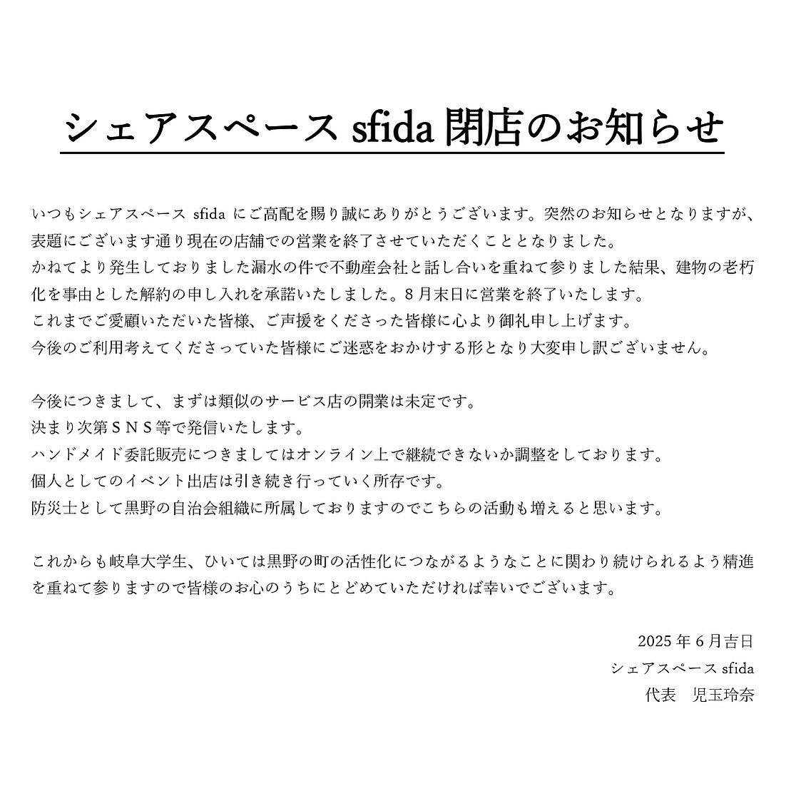 【7月営業カレンダー&お知らせ一覧】