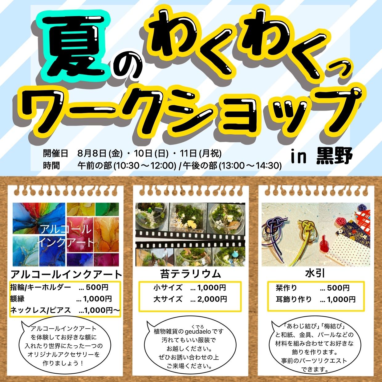 【夏のワークショップ紹介】